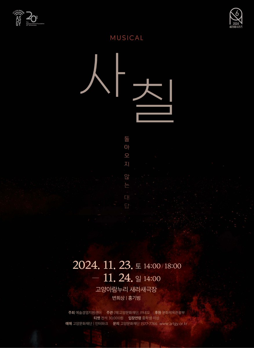 뮤지컬 사칠 tweet media