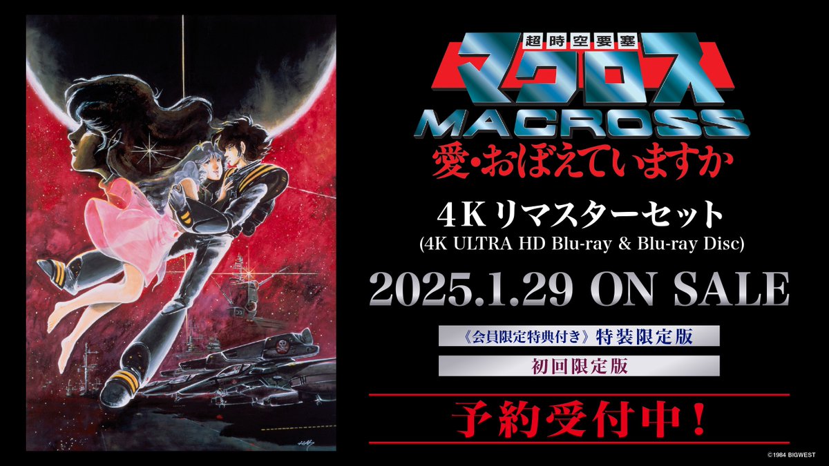 マクロス」公式アカウント on X: 