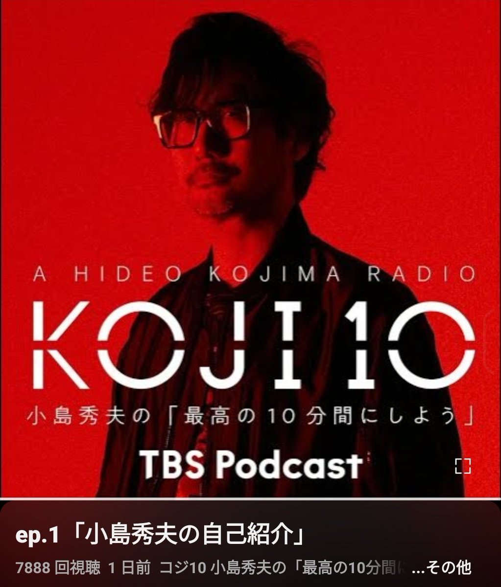 ykubocci's tweet photo. 遅ればせながらコジ10ep.1を拝聴📻️

一生懸命生きてる関西のおっちゃんトーク、まだ色んな話聴きたいし最高とは敢えて言いたくないけどやっぱり最高の34分22秒
一生懸命生きてる関西のおっちゃん、初回からその魅力が大爆発しとる…！

https://t.co/ncoqoNyqmr

#小島秀夫 
#コジ10 https://t.co/VkKIeCvZHm