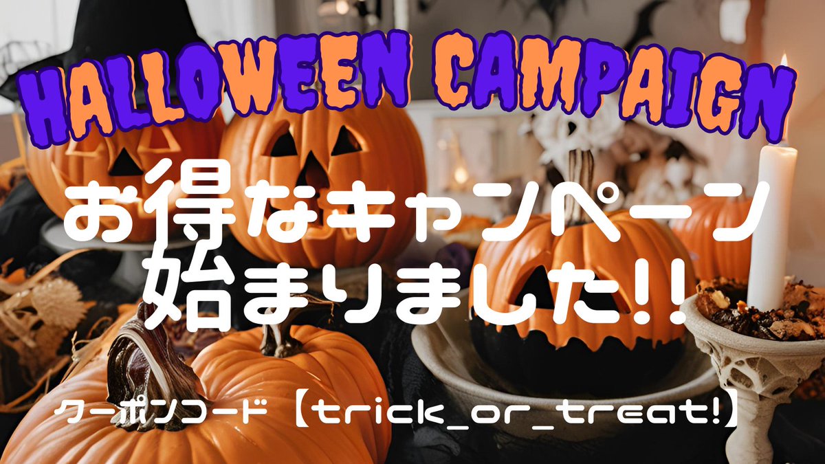 Large__Capacity's tweet photo. 本日より『HALLOWEENキャンペーン』を実施🌈🌈
お申込み時にクーポンコードを入力するとナント3⃣3⃣0⃣0⃣円値引💰💰
初回事務手数料がタダになるお得なキャンペーンを見逃さずに🌟🌟
詳しくは↙️
https://t.co/pGhttF8EpT
 
 #キャンペーン開催 
＃企業公式相互フォロー祭り
＃企業公式秋のフォロー祭り https://t.co/N90x1zbzRy
