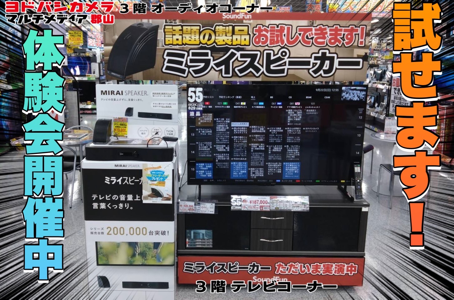 テレビの音量上げずに、言葉くっきり【ミライスピーカー