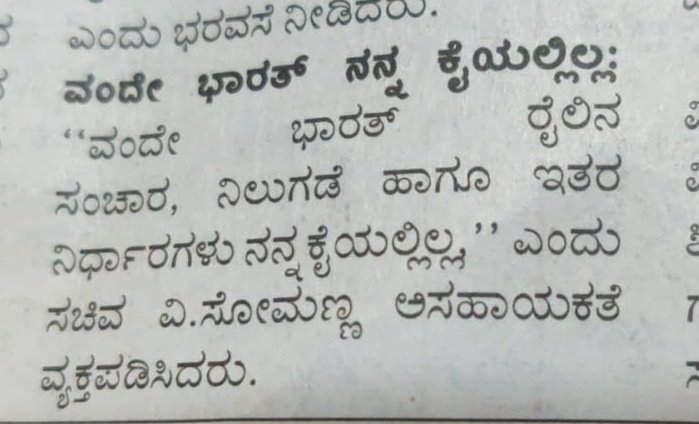 Belagavi_infra's tweet photo. MOSR @VSOMANNA_BJP says, he is helpless in terms of Vande Bharat Express !! https://t.co/vJELmuZf0q