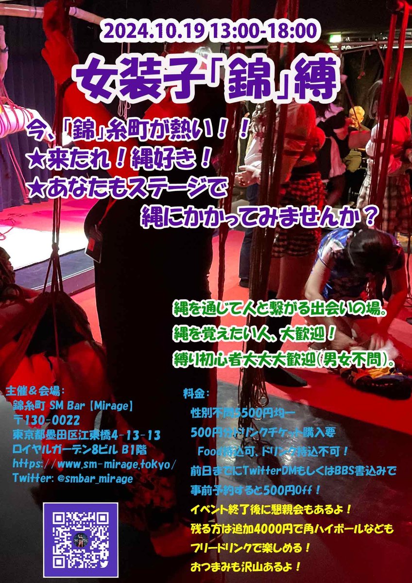 ijn_obl_00's tweet photo. ✨拡散希望:告知:10/19(土)  #女装 さんメインの #縄会 『女装子「錦」縛』開催です❗️ #緊縛好き さん一緒に楽しみましょう😊 https://t.co/LPuEKPJHdi
