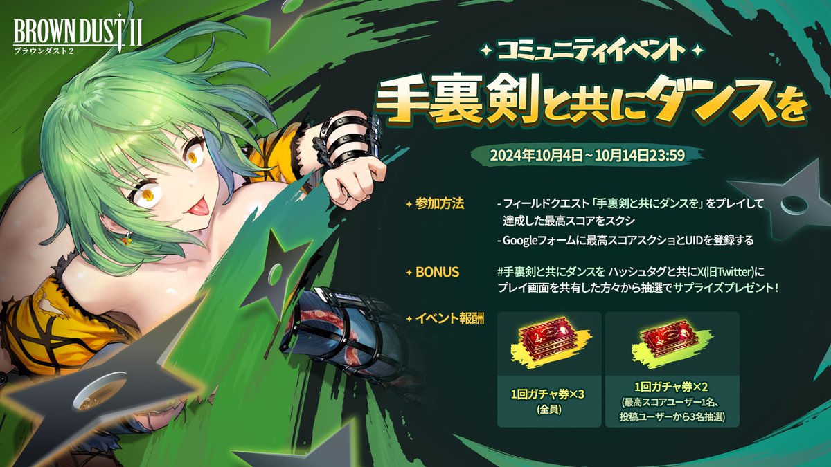 🔔 フィールドクエスト最高スコア認証イベント 🔔 閃乱カグラコラボ