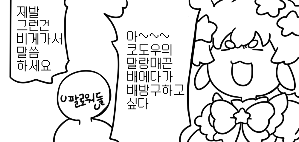 어우 바쁘다 바빠
이럴때일수록 최애한테 이상한짓거리 하고싶어짐 