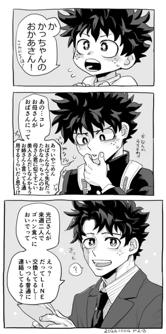 💥🥦相手のお母さんの呼び方(妄想) 