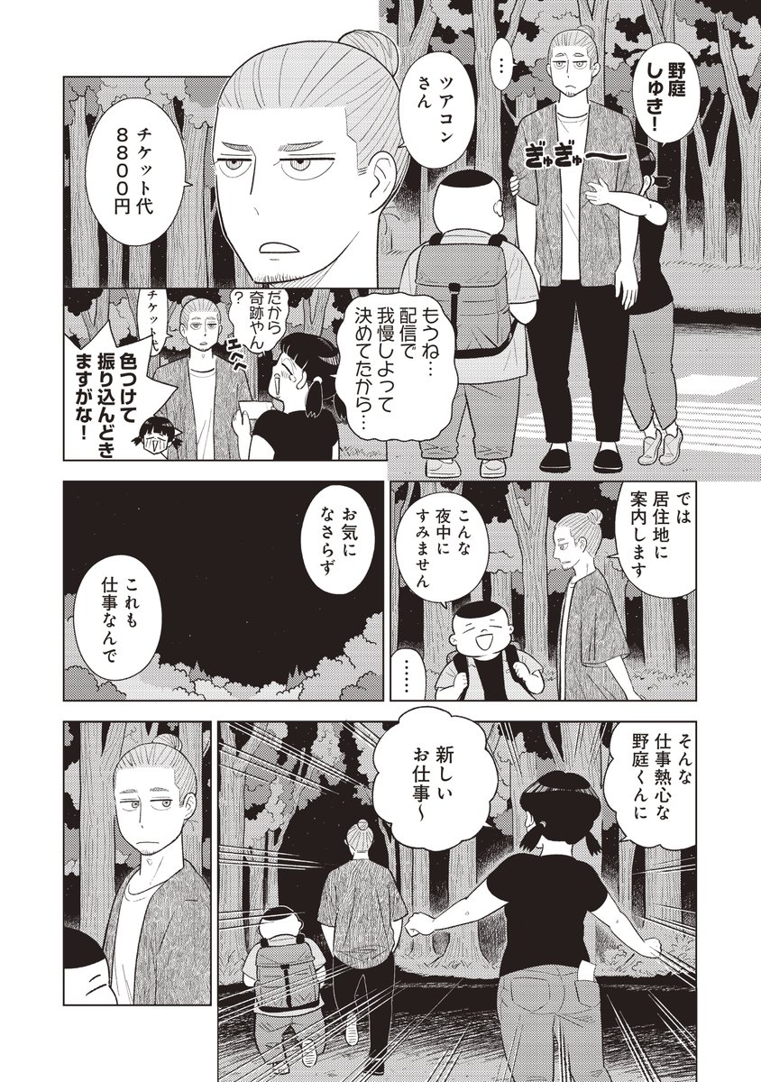 三角な兄弟の話(3/8)
#漫画が読めるハッシュタグ 