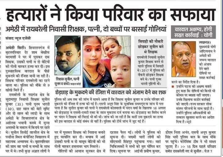 RamkaranNirmal's tweet photo. यूपी का जंगलराज...

शिक्षक, पत्नी और दो बच्चो की गोली मारकर हत्या... https://t.co/VtJieyEEdH