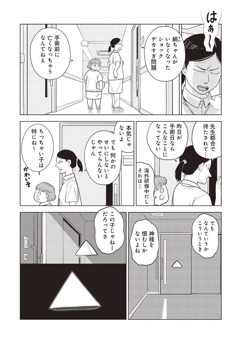三角な兄弟の話(6/8)
#漫画が読めるハッシュタグ 