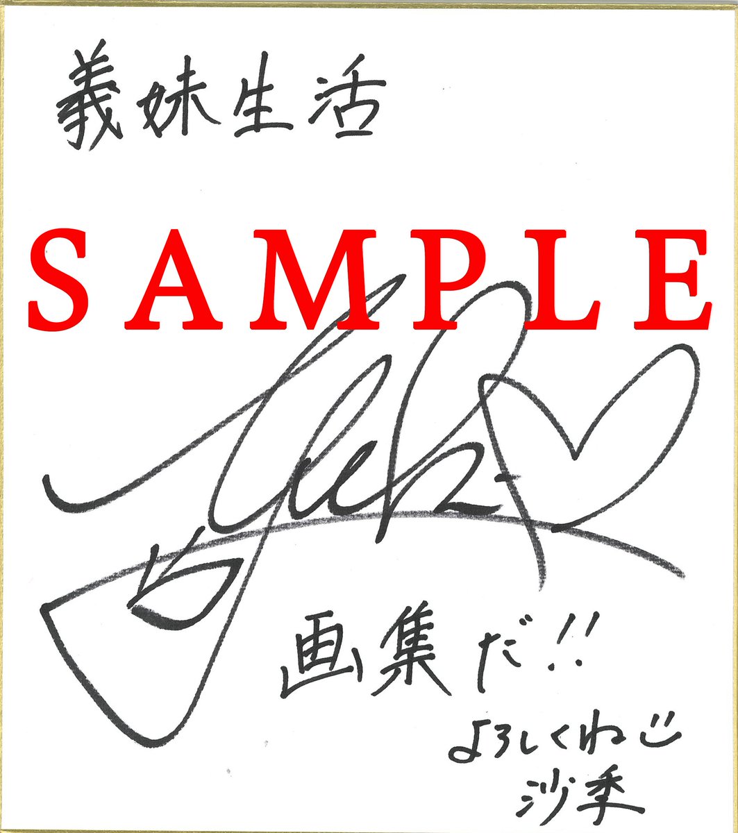 義妹生活　Hiten アートワークス　画集　サイン本 義妹生活 Hiten アートワークス 画集 サイン本 【公式通販】