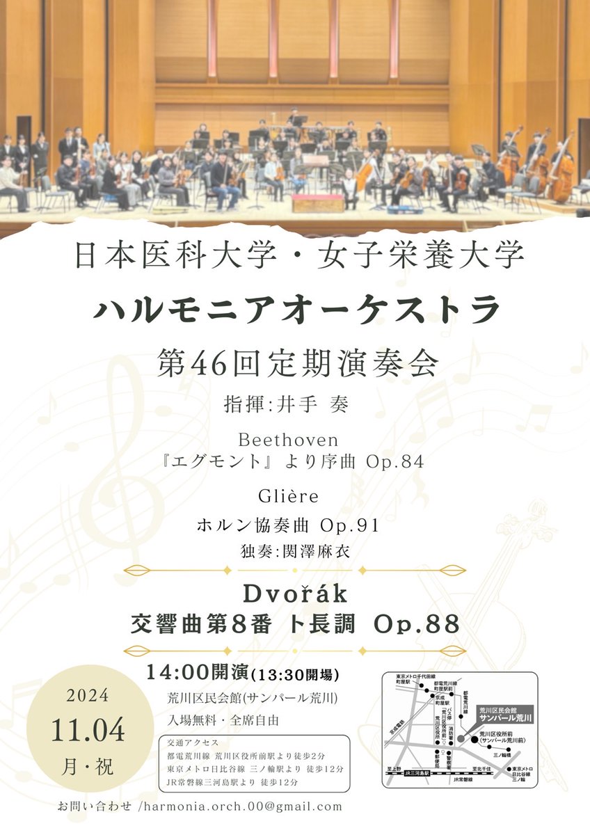 harmonia_orch's tweet photo. こんにちは。
先日アップしたチラシの一部に不備があったため、お詫びして訂正いたします。

______________

11/4（月・祝）にサンパール荒川にて、コロナ明け2度目の定期演奏会を行いますので、是非足をお運びください！
親しみやすい曲が多く、様々な方に楽しんでいただけると思います！ https://t.co/vkFsVwNxxE