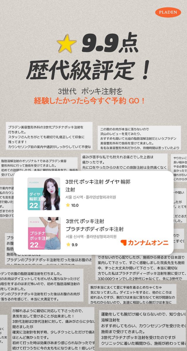 PLADENPSJAPAN's tweet photo. ･:*+.:✴︎ 秋の始まり展示会 ✴︎:.+*:･
イベント期間:10/5〜11/30

山粧う季節がやってきましたね🍁
肌寒さを感じコートやブーツが恋しくる季節がやってまいりましたね👢🧥🤎

✳︎プラデンの✨3世代ポッキ注射✨でブーツをスタイリッシュには着こなす秋に！

✳︎乾燥や肌のたるみが気になる季節に…
当院の肌管理❕乾燥知らずのお肌���手に入れましょう♡

✳︎ハイネック・タートルネックを着た時に気になる丸顔!たるみ!糸リフトて改善しましょう🧡

★このツイートをリツイート&コメントをして頂いた方対象(11/30当選者発表)
当選者3名様に**3世代ポッキ注射の体験**
をプレゼント（使用期限:1年）
★アプリ内での口コミ制作をして頂いた方にもイベント・割引の準備も致しております。

ご予約・お問い合わせはLINEへ
➡️ https://t.co/w8RozoBa6i

⚠︎ 『ポッキ注射』はプラデン美容整形外科で行う独自の施術になります。　
商標権獲得もしており、他院様で行われているポッキ注射と異なるもので、成分も異なります。
プラデンの3世代ポッキ注射は今のような現象を克服するため、長期研究を行い作り出した施術になります。他院との差別化を目指しております。施術を受けられたお客様の口コミを見ていただければ、明らかに違うことを確認することができます。
当院のポッキ注射は多くの賞賛のお声を頂いております。またより多くの方に3世代ポッキ注射を体験して頂きたいと思い、今回はこちらのイベントをご用意致しました。都合により早期終了する場合もございます。

#プラデン #ポッキ注射 #ダイエット #韓国美容 #脂肪溶解注射 #脂肪分解注射 #糸リフト #肌管理 #シンサ #シンサクリニック #輪郭注射 #脂肪吸引 #3世代ポッキ注射 #プラチナポッキ注射注射 #ダイヤ輪郭注射