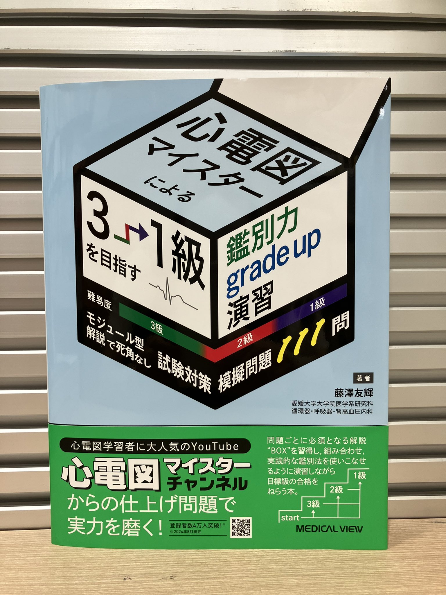 2冊セット①心電図完全攻略マニュアル ②心電図7日間最強ブースト
