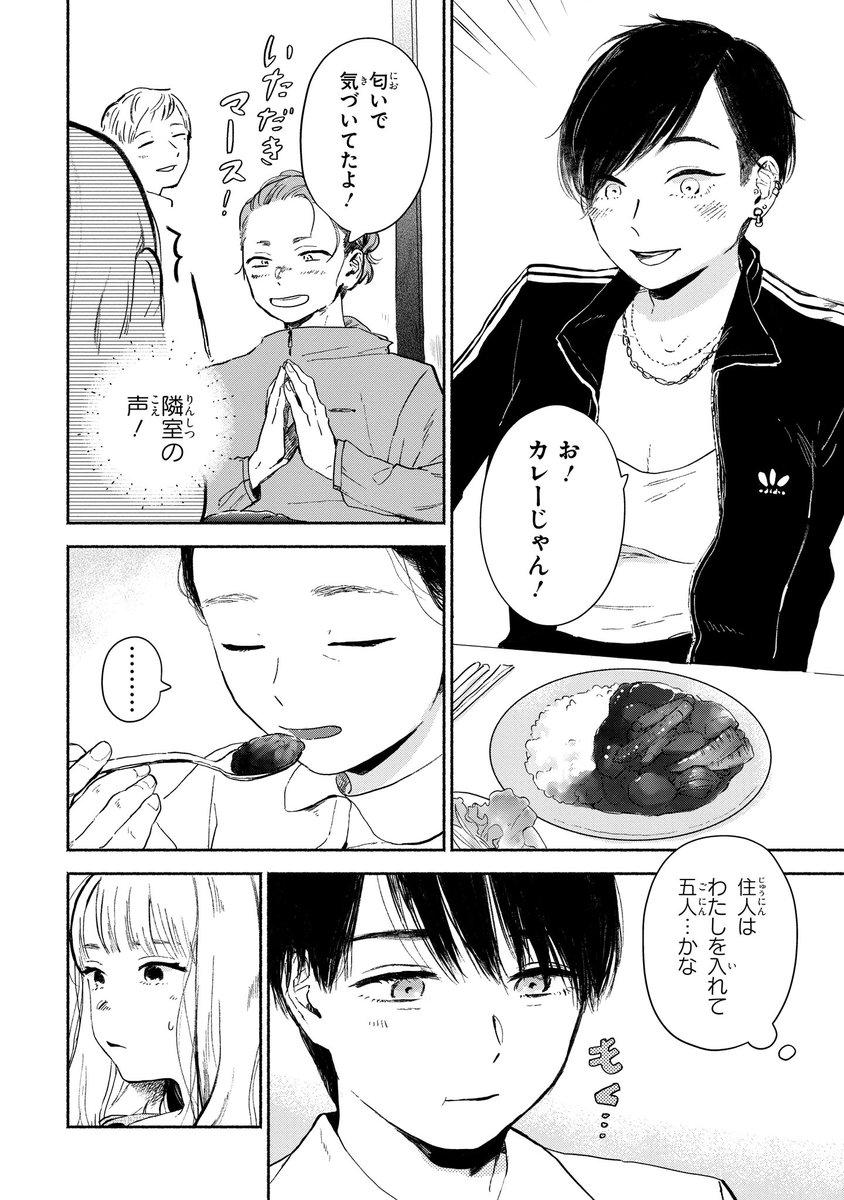 【ジーンピクシブ本日更新!!】
猫目荘のまかないごはん 第1話後編
https://t.co/JfDhdOy6Zi

友人に紹介され、「猫目荘」で暮らすことになった伊緒。
お待ちかねのまかないの時間! だけどカレーにはあまり好きではない食材が…。
(メガにゃん) 