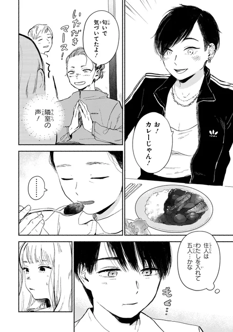 【ジーンピクシブ本日更新!!】
猫目荘のまかないごはん 第1話後編
https://t.co/JfDhdOy6Zi

友人に紹介され、「猫目荘」で暮らすことになった伊緒。
お待ちかねのまかないの時間! だけどカレーにはあまり好きではない食材が…。
(メガにゃん) 
