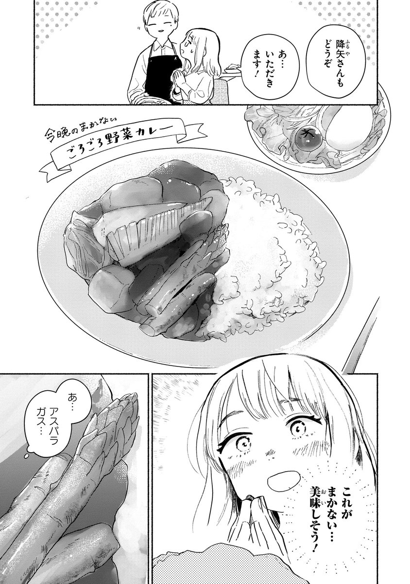【ジーンピクシブ本日更新!!】
猫目荘のまかないごはん 第1話後編
https://t.co/JfDhdOy6Zi

友人に紹介され、「猫目荘」で暮らすことになった伊緒。
お待ちかねのまかないの時間! だけどカレーにはあまり好きではない食材が…。
(メガにゃん) 