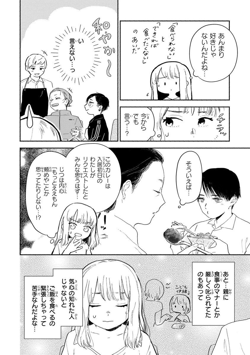 【ジーンピクシブ本日更新!!】
猫目荘のまかないごはん 第1話後編
https://t.co/JfDhdOy6Zi

友人に紹介され、「猫目荘」で暮らすことになった伊緒。
お待ちかねのまかないの時間! だけどカレーにはあまり好きではない食材が…。
(メガにゃん) 