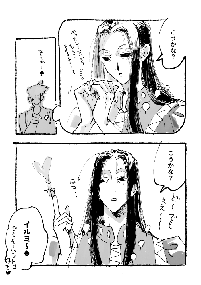 ヒソイルと指ハート 