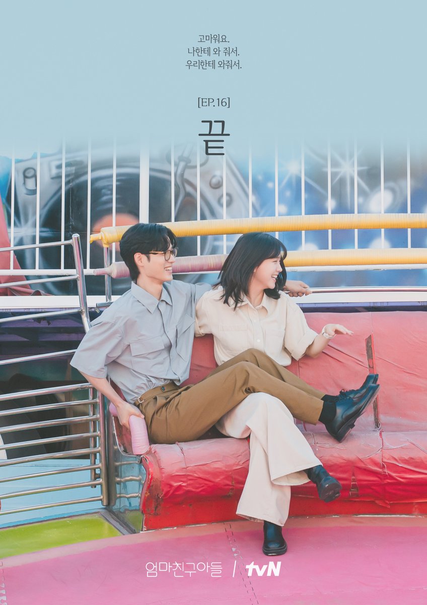 CJnDrama's tweet photo. <엄마친구아들> EP.최종화📝 
🩷 끝 → 끝과 시작 💙  

앞으로의 혜릉즈는 
끝이 아닌 새로운 시작!

#엄마친구아들 #LoveNextDoor https://t.co/54tRjRisHe