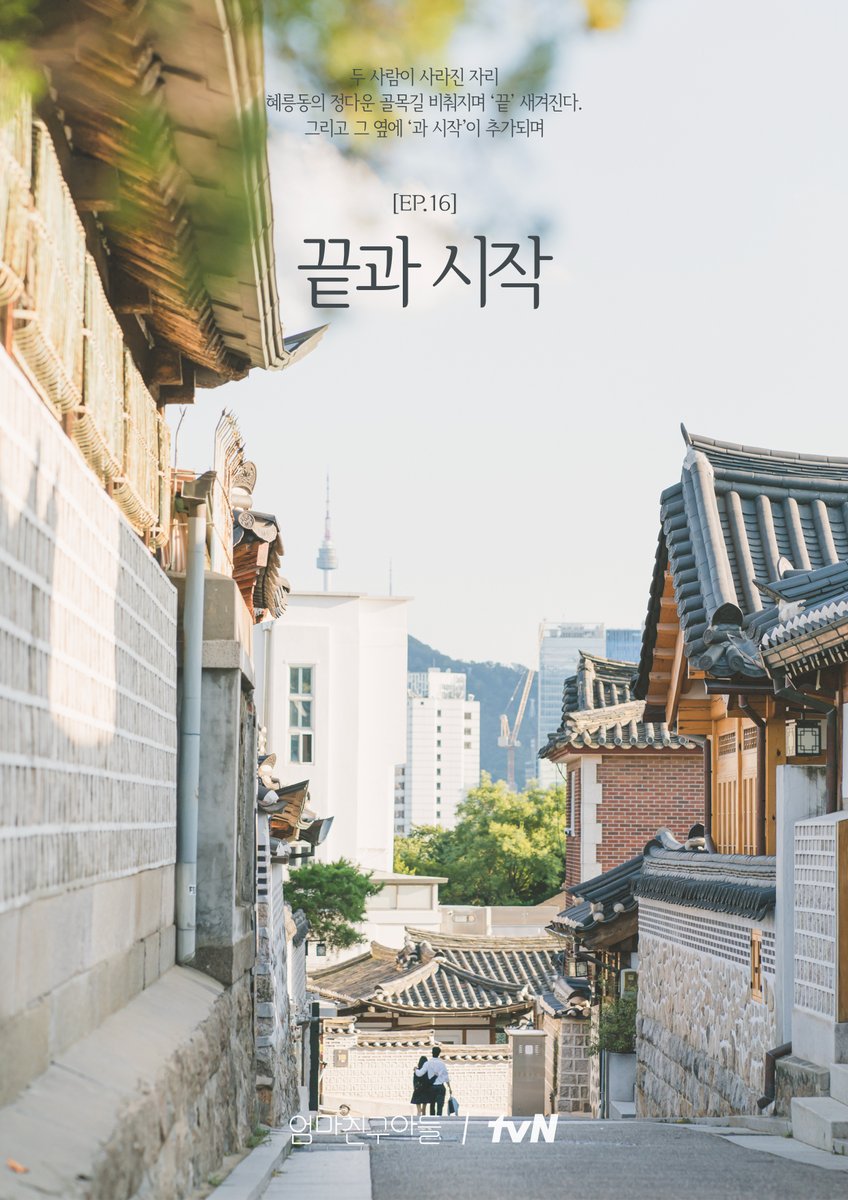 CJnDrama's tweet photo. <엄마친구아들> EP.최종화📝 
🩷 끝 → 끝과 시작 💙  

앞으로의 혜릉즈는 
끝이 아닌 새로운 시작!

#엄마친구아들 #LoveNextDoor https://t.co/54tRjRisHe