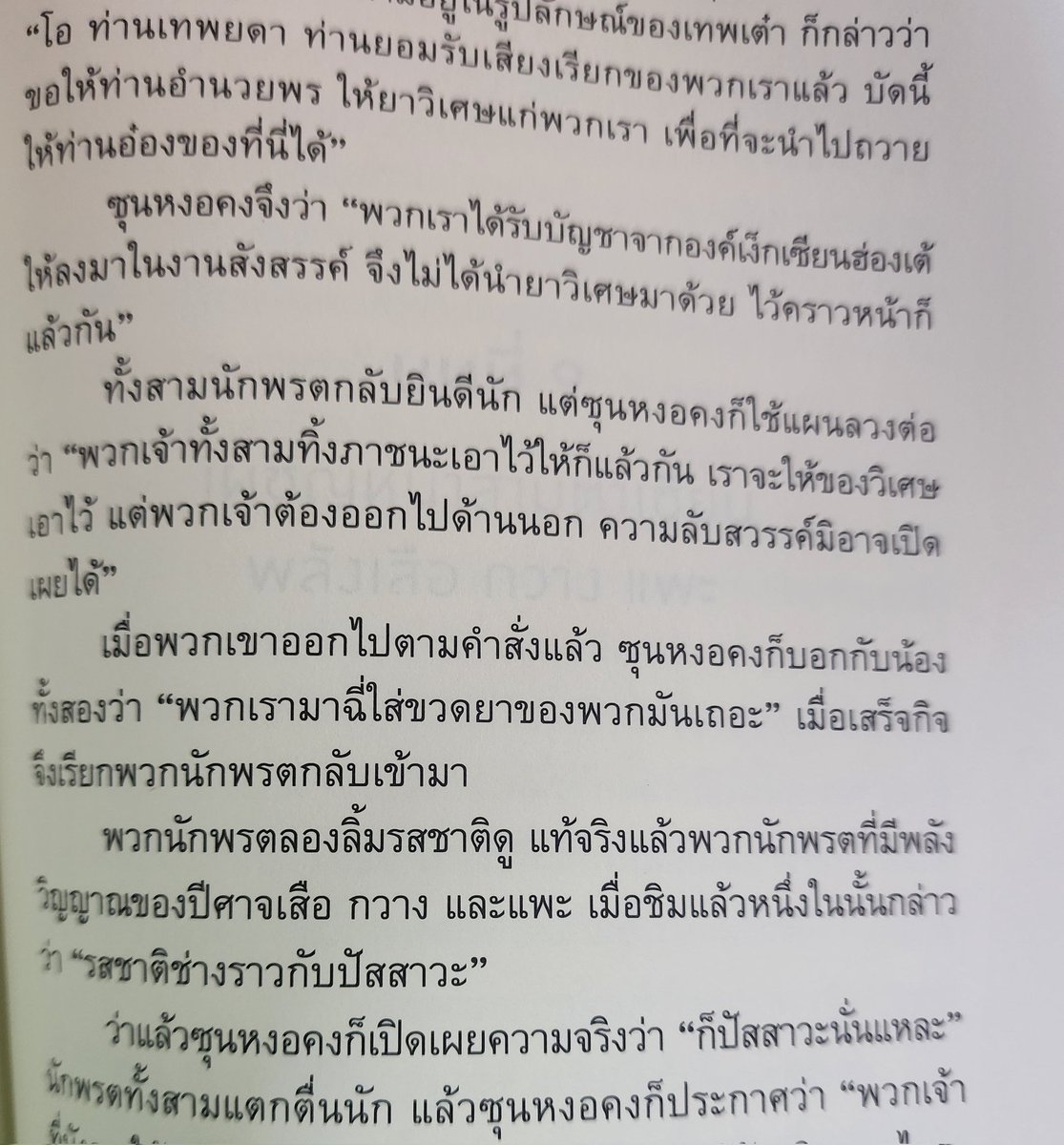 an_radish's tweet photo. ไอเหี้ย55555555554556366 ผีมาก อันนี้ผีเกิน อิลิงเปรต555555555จังไรมาก ไปหลอกกินข้าวเขาแล้วเยี่ยวให้เขาแดกอีก ไม่ไหว5555555555555

นักพรต: "รสชาติเหมือนเยี่ยว"
อิหงอคง: "ก็เยี่ยวน่ะสิ" https://t.co/4SCbN6I08C