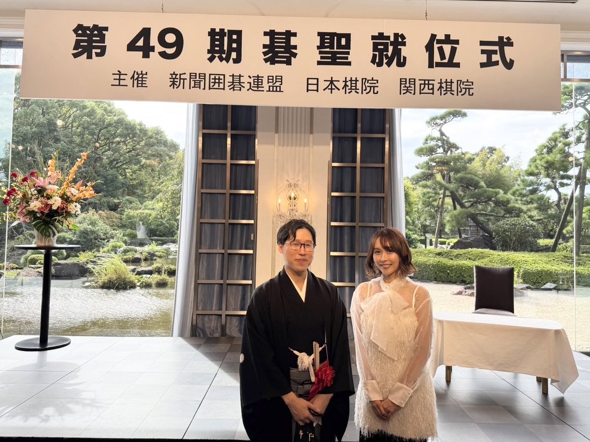 第49期碁聖就位式】 #井山裕太 碁聖に 花束贈呈させていただきました