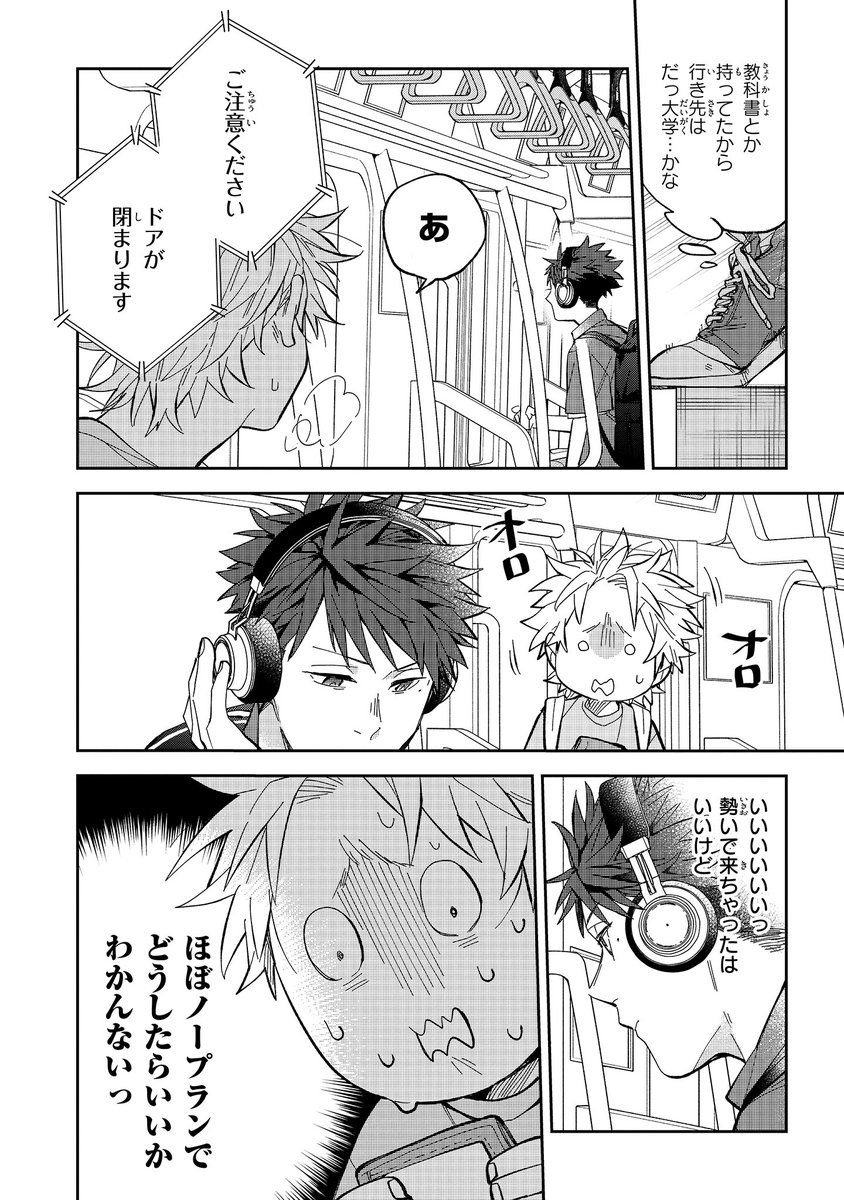 【ジーンピクシブ本日更新!!】
波を辿った先に 第1話後編
https://t.co/5bCwvXfbK4

辿成は、小学生のころに助けてくれた同級生・篠波と11年ぶりに再会!
うまく話せなかった辿成だけど、パスケースが入れ替わっていて…?
(ピクにゃん) 