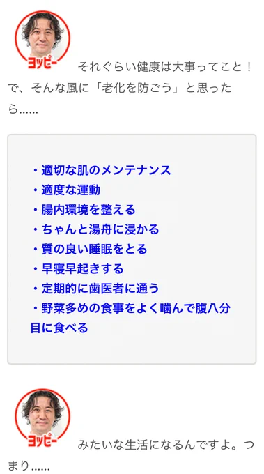 【オモコロブロス】老化を防ごうと思ったら「丁寧なくらし」に行き着くそうです老化と戦うオモコロライターが「老いに抗う術」を語り合う会 #ブロス記事広告 