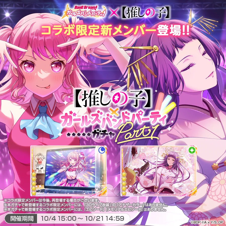 バンドリ！ ガールズバンドパーティ！ on X: 