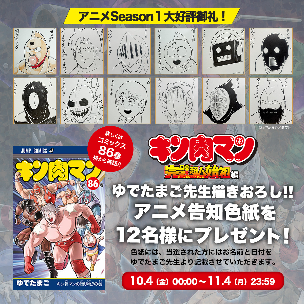公式】キン肉マン漫画スタッフ(集英社) on X: 公式】キン肉マン漫画スタッフ(集英社) on X: