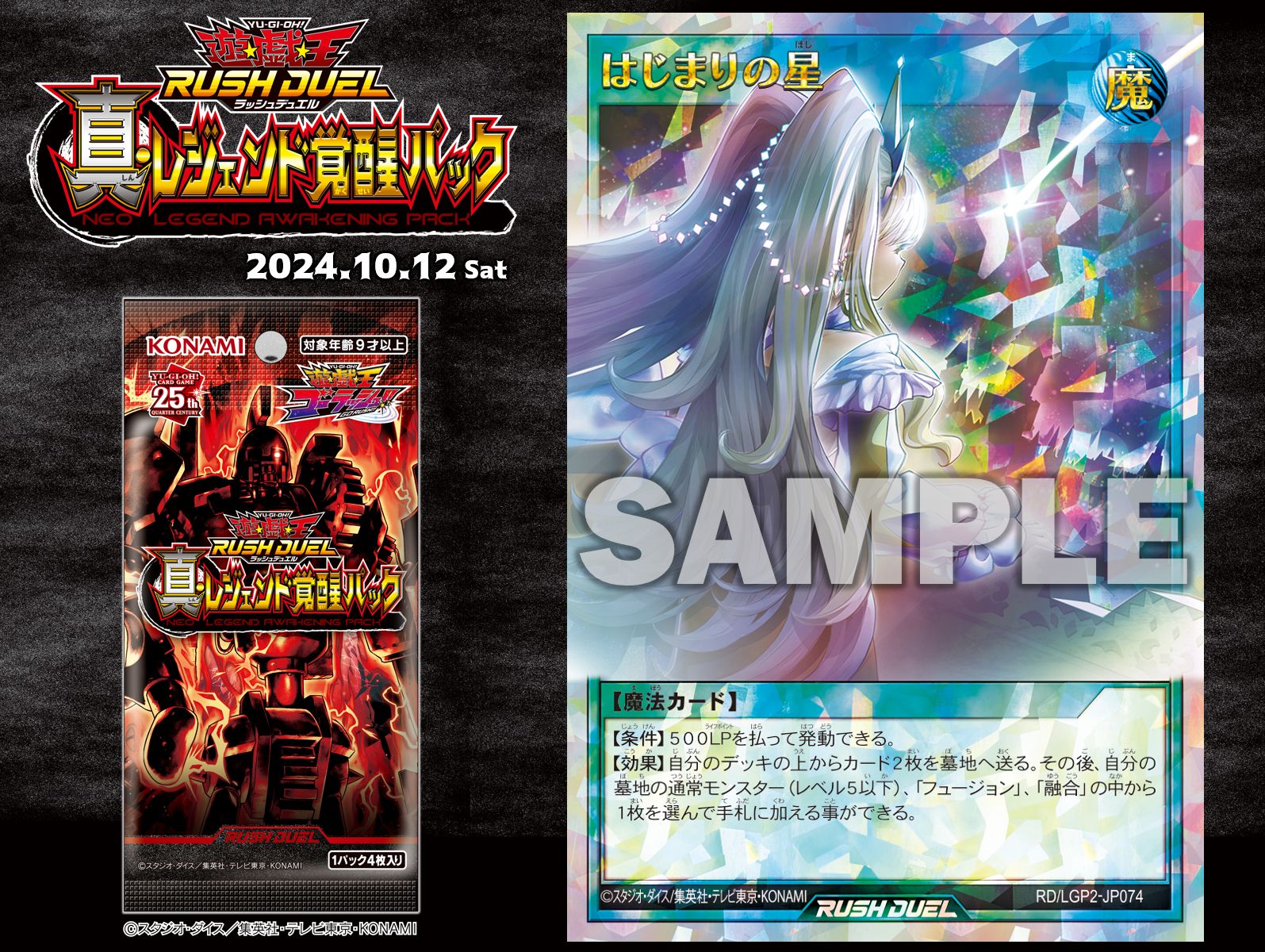 はじまりの星　オーバーラッシュ　3枚　ラッシュデュエル はじまりの星【オーバーラッシュレア】{RD/LGP2-JP074}《RD魔法》