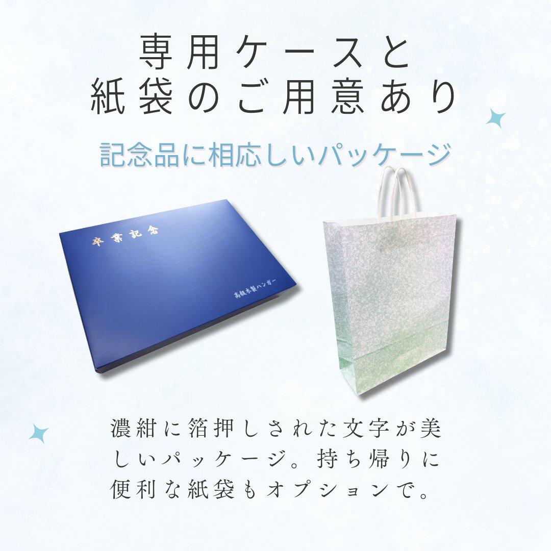 もうすぐ締め切り！永く使える卒業記念品はいかがですか？ 木製