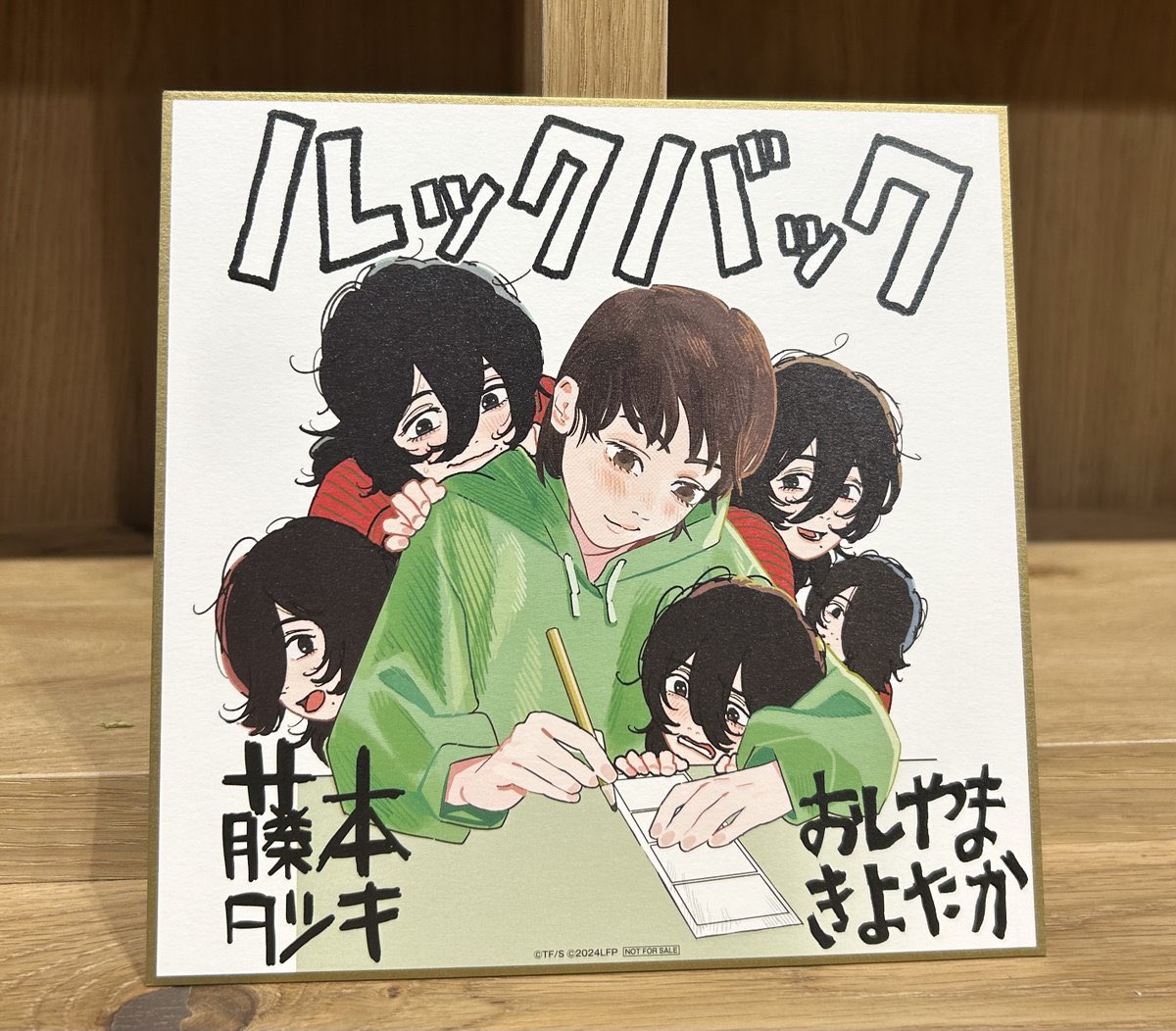 藤本タツキ 先生×押山清高 監督 描き下ろしコラボ複製色紙！ 本日から