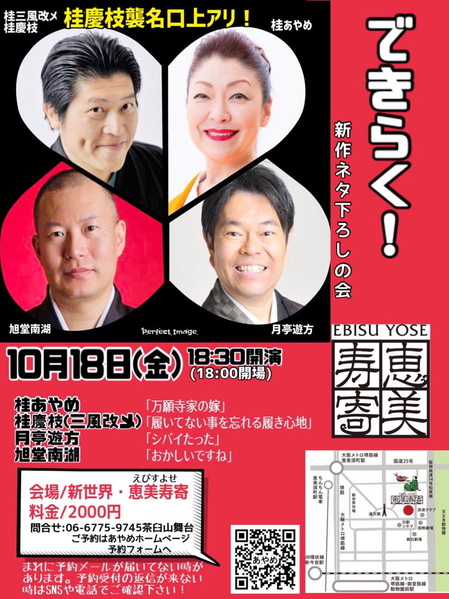 ayame753's tweet photo. 今回桂三風さんが桂慶枝を襲名して最初の会となりますので、仲間でどの会場よりもカジュアルな口上でお祝いしたいと思っております。ぜひ、見にいらして下さい！ご予約はhttps://t.co/SWy3CC8HvAまで
#桂慶枝襲名 https://t.co/TeLl5ynEK4