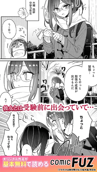 人が人を好きになることに、丁寧に向き合っていく少女たちの話(2/5)

#マンガが読めるハッシュタグ
#アネモネは熱を帯びる
#COMICFUZ
#PR

続きはCOMIC FUZで↓
▼iOS
https://t.co/UssGeG1Gqj
▼Android
https://t.co/3dWhtQZ9Nr 
