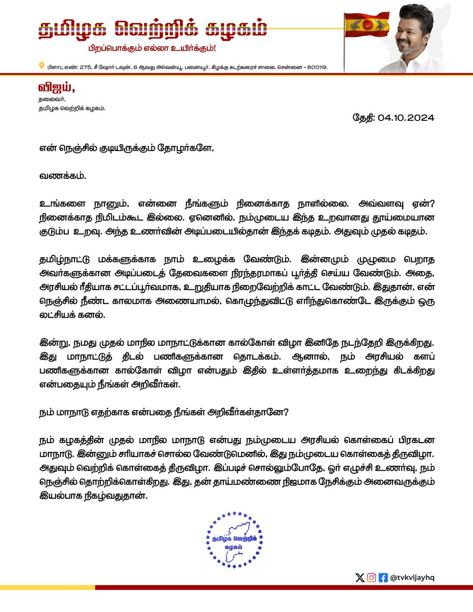 maalaimalar's tweet photo. வி.சாலை எனும் வெற்றிச் சாலையில் விரைவில் சந்திப்போம் .த.வெ.க. தலைவர் விஜய்
#TVKVijay #Vijay #TamilagaVettriKazhagam #Firstconference #MMNews #Maalaimalar https://t.co/YfCTcaIrVO