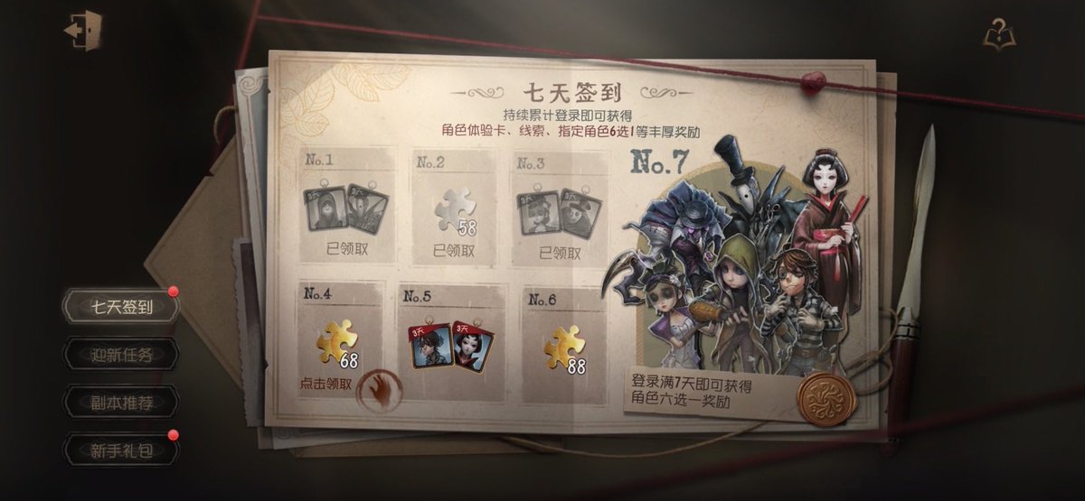 我在《第五人格》，快来和我一起玩吧！