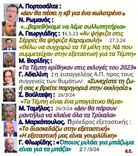zoubosteo's tweet photo. αυτή η εικόνα γιατί κρύβεται ως ακατάλληλη; Η αλήθεια είναι πορνό;;; #τεμπη_εγκλημα #Τεμπη_συγκαλυψη #Τέμπη #Καρυστιανού #Πλακιας https://t.co/FNKZeX2h43