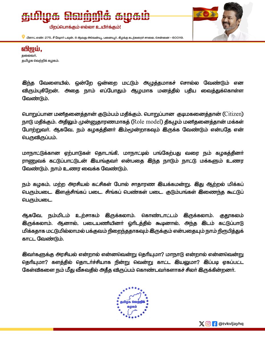 maalaimalar's tweet photo. வி.சாலை எனும் வெற்றிச் சாலையில் விரைவில் சந்திப்போம் .த.வெ.க. தலைவர் விஜய்
#TVKVijay #Vijay #TamilagaVettriKazhagam #Firstconference #MMNews #Maalaimalar https://t.co/YfCTcaIrVO