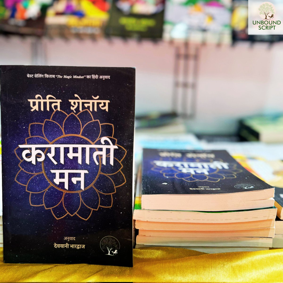 UnboundScript's tweet image. करामाती मन अब लखनऊ बुक फेयर में उपलब्ध है - जल्दी पहुँचें!
@preetishenoy
#unboundscript
#karamatimann
#preetishenoy
#hindibooks
#selfhelpbooks
#booksthatspeaktoyou
#hindinovels