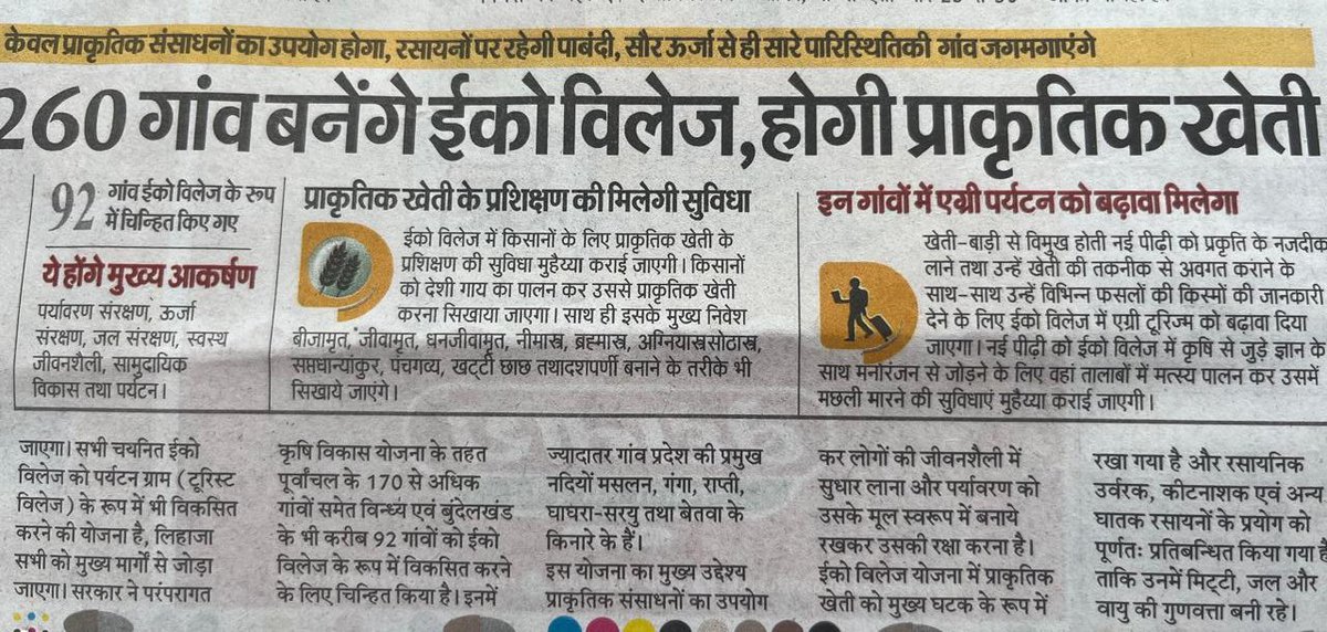 jdabureau's tweet photo. 260  गांव बनेंगे इको विलेज, होगी प्राकृतिक खेती। प्राकृतिक संसाधनों का होगा उपयोग रासायनिक उर्वरकों पर रहेगा प्रतिबंध। खेती के साथ ही इन गांव के किसान एग्री टूरीसम से भी अपनी आय बढ़ाएंगे
@spshahibjp @BaldevAulakh @myogiadityanath @narendramodi #agribusiness #naturalfarming #upcm https://t.co/6Ju47gemvd