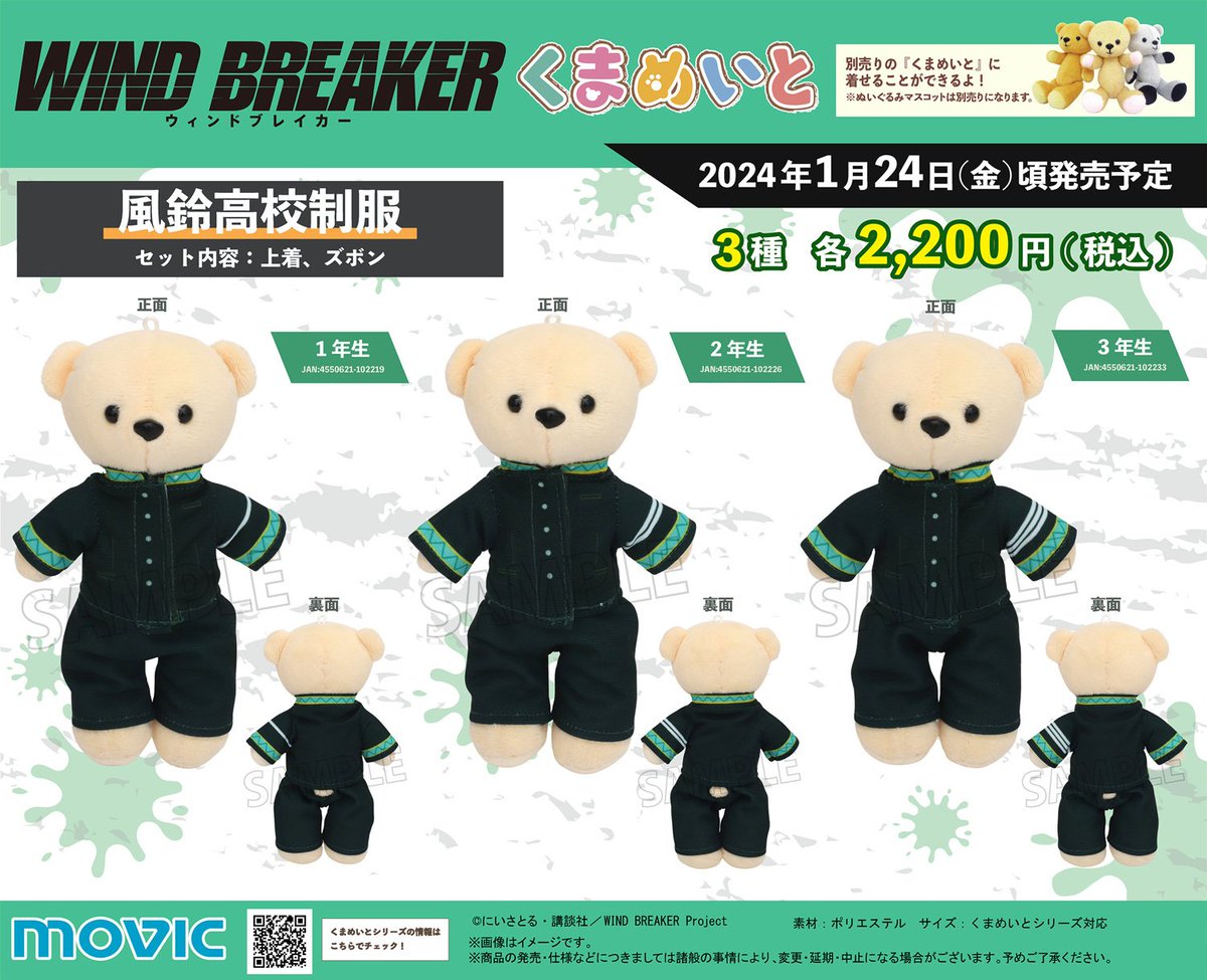 MSSP グッズセット くまめいと ライブグッズ WIND BREAKER(ウィンドブレイカー) グッズ情報 on X