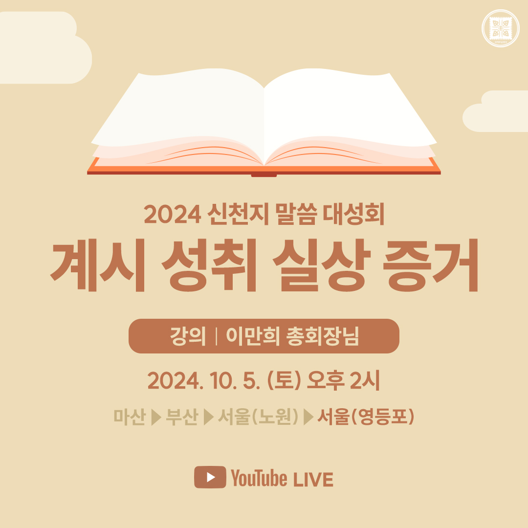 불과 13장(張) 분량의 작은 책에 81억 🌐인류 각 👨‍👩‍👧‍👦사람의 💓💀생사가 달려있다는 사실을 알고 계시나요?🤔 이 책은 바로 약 2천 년간 전 세계 인류의 그 누구도 해결하지 못한 마지막 과제 📜요한계시록입니다.💡 이 책의 말씀에 내용을 더하거나 빼면 천국에 들어가지 못하고 저주를 받는다고 하니,