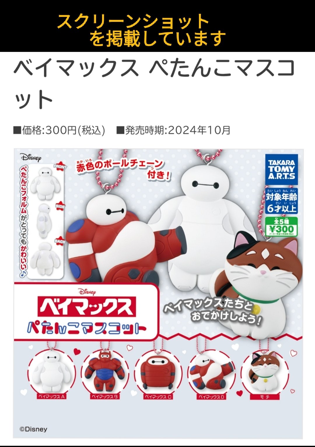 ベイマックス ディズニーストア商品 ガチャガチャ クレーンゲーム 他 全13点 ベイマックス ディズニーストア商品 ガチャガチャ クレーン