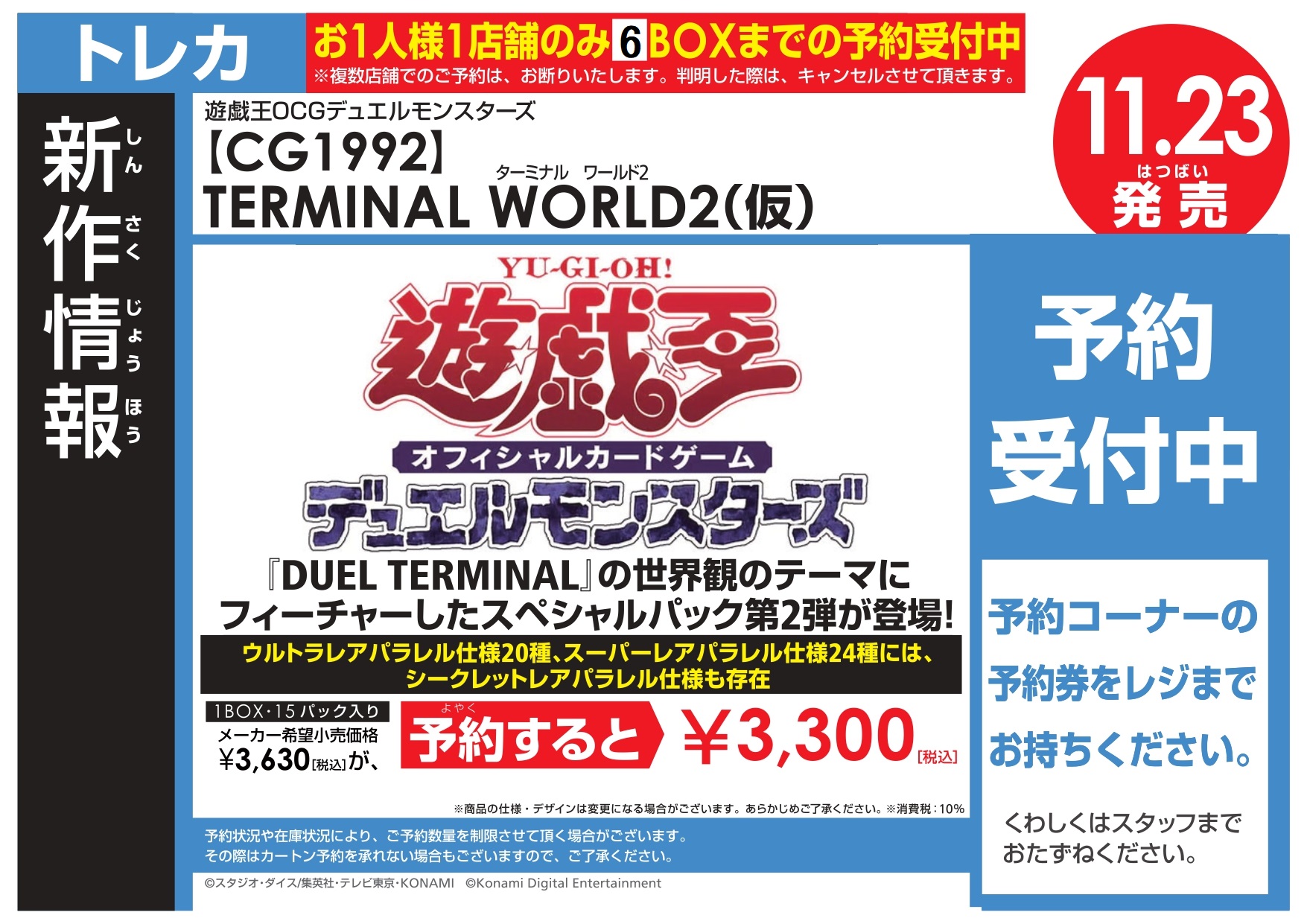 遊戯王TERMINAL WORLD2 6BOX