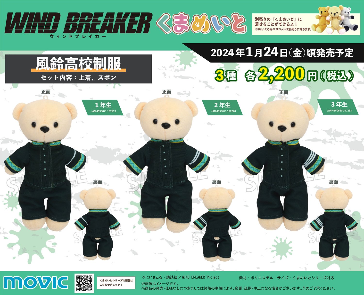 WIND BREAKER (ウィンドブレイカー) グッズ情報 on X