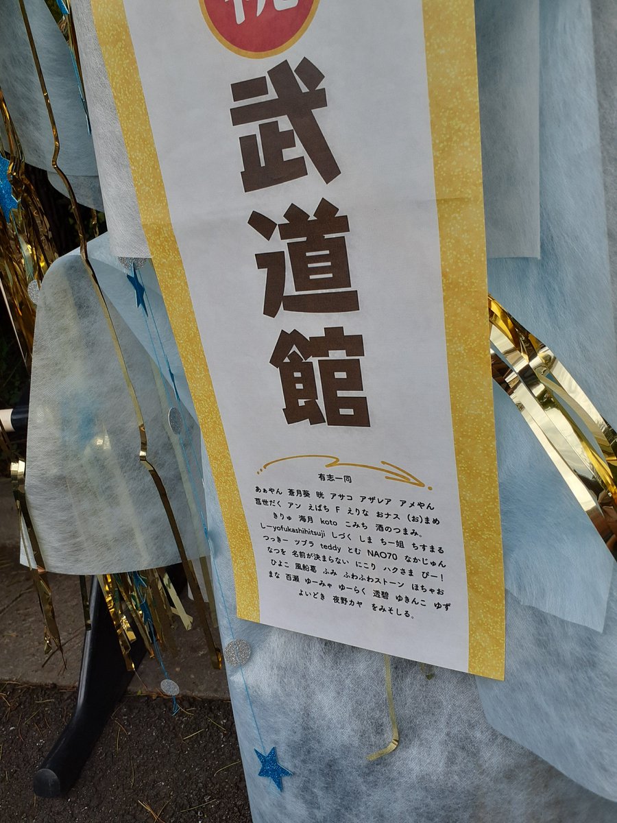 dededendaiko's tweet photo. 最推しすを飛ばすとは私としたことが

#リアルアキバボーイズ武道館
#AXISS https://t.co/Sg80G6gxpx
