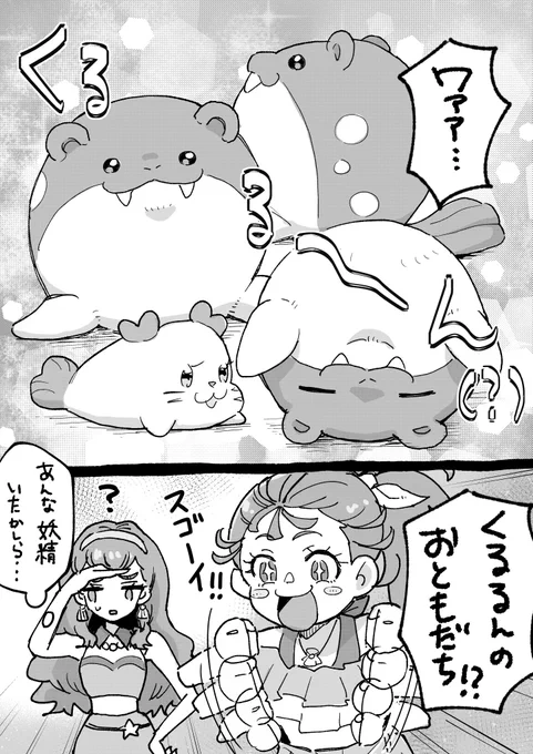 くるるんとタマザラシ🦭 