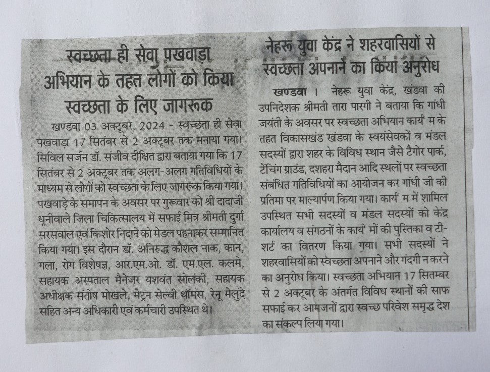 YuvaKhandwa's tweet photo. *Press Coverage * #press #PressRelease @YASMinistry @nyksindia @PMOIndia @Anurag_Office @nyksmp @DM_Khandwa  @projskhandwa https://t.co/0OIr3pVxpU