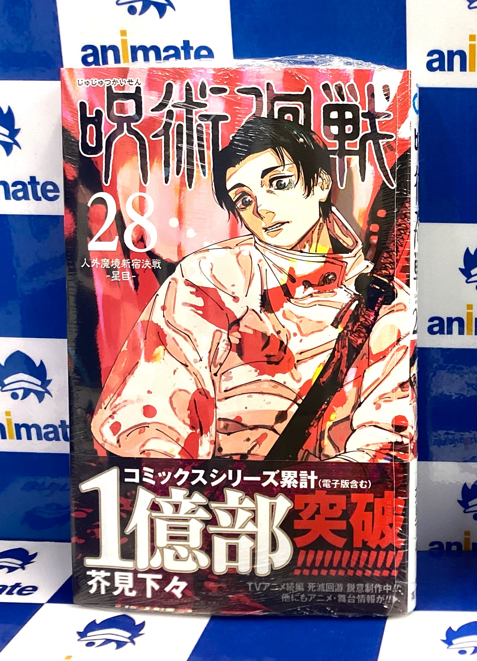 2.5次元の誘惑 1-21巻セット アニメイト特典付き
